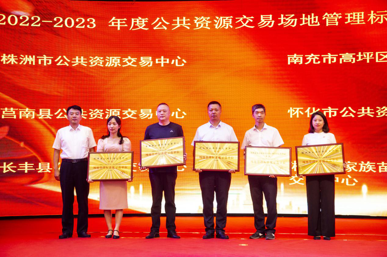 湘西州公共资源交易中心喜获公共资源交易场地管理标准化示范单位